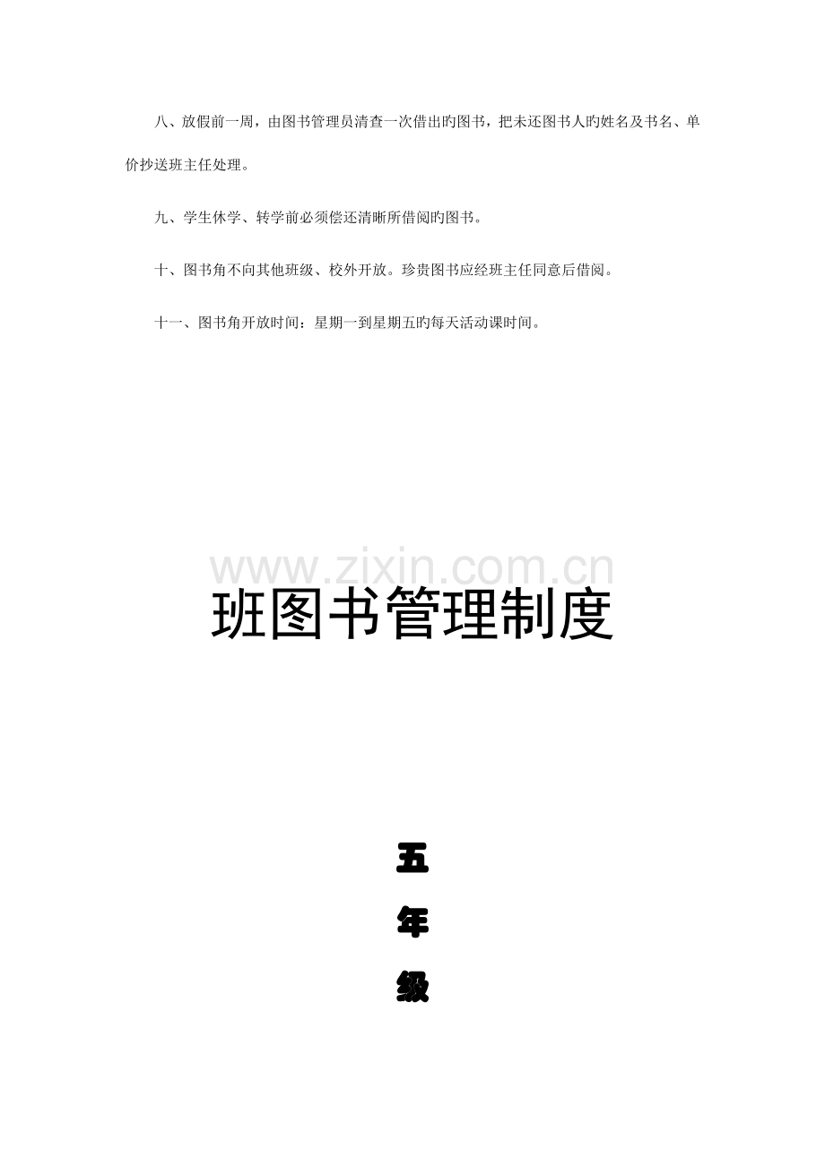 读书管理制度.doc_第2页
