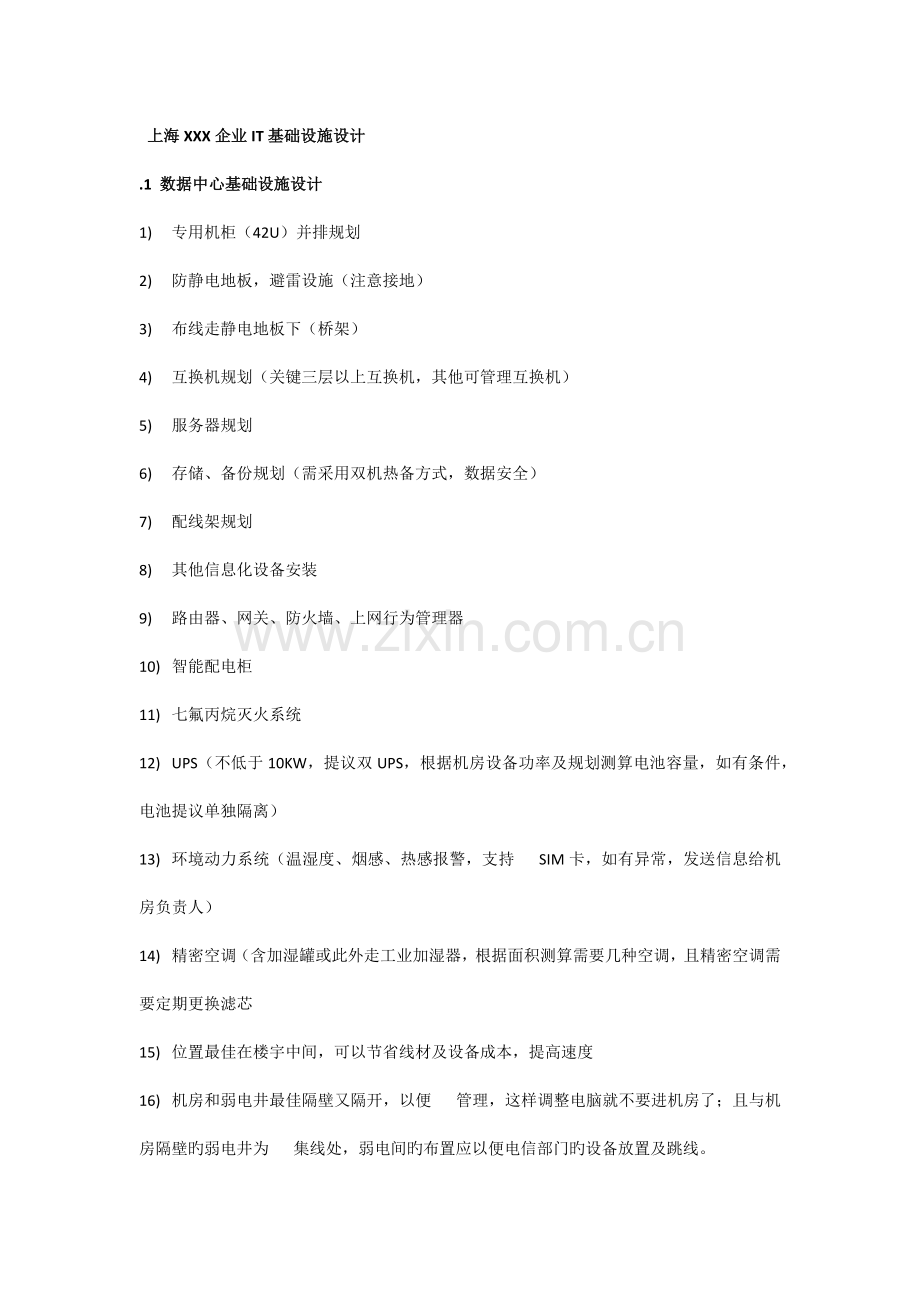 新厂区弱电方案.docx_第1页