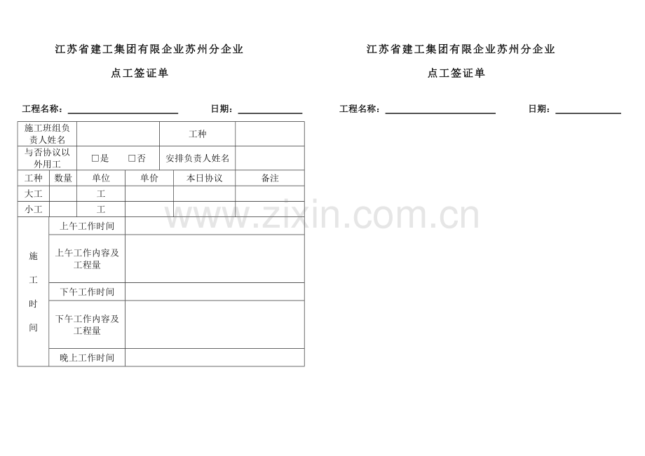 施工班组点工签证单.doc_第1页