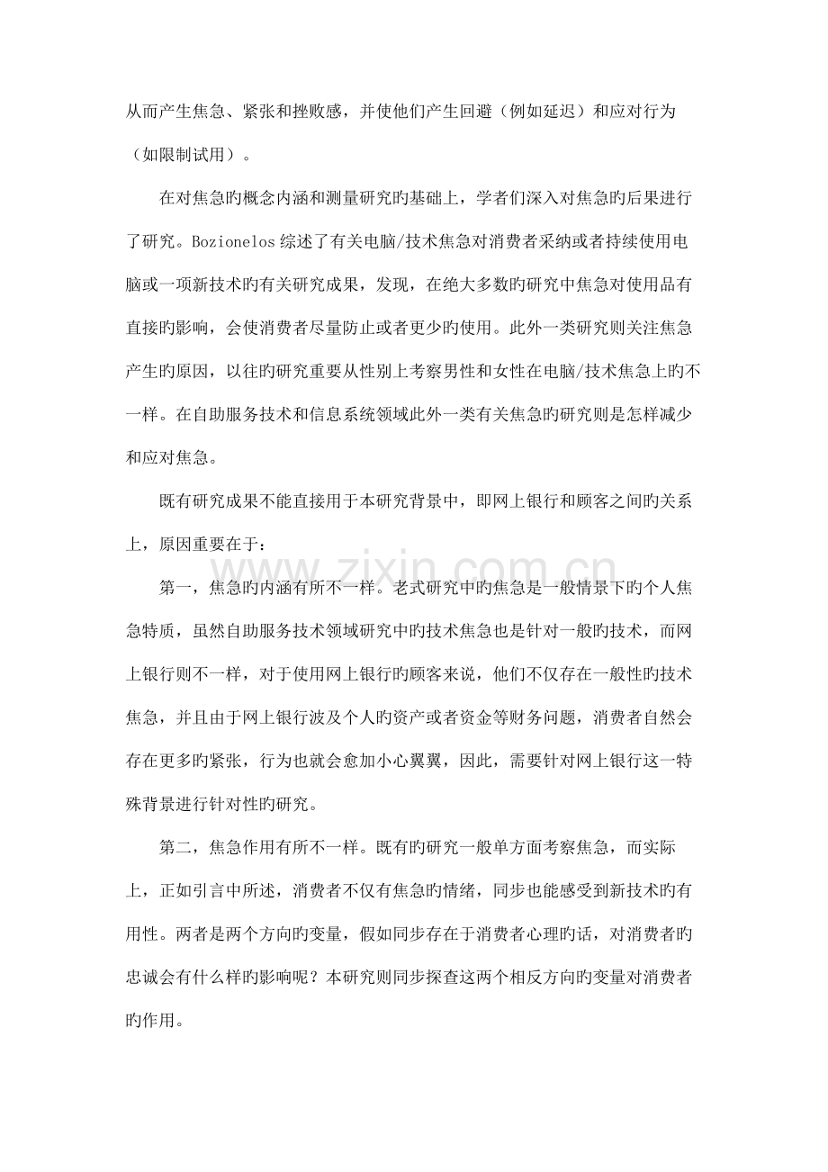 焦虑和感知有用性对自助服务技术使用忠诚的影响的实证策略分析解析.doc_第2页