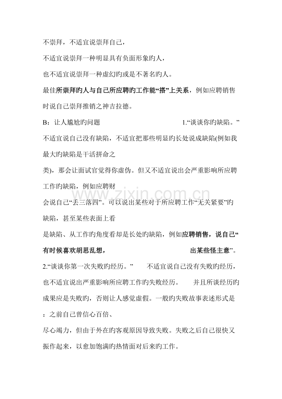 2023年保洁公司的面试问题.doc_第2页