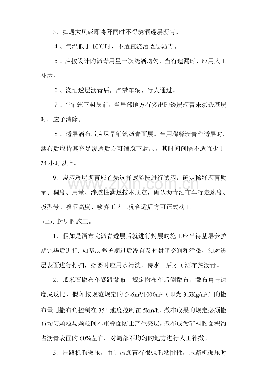 透层下封层及粘层施工方案.doc_第2页