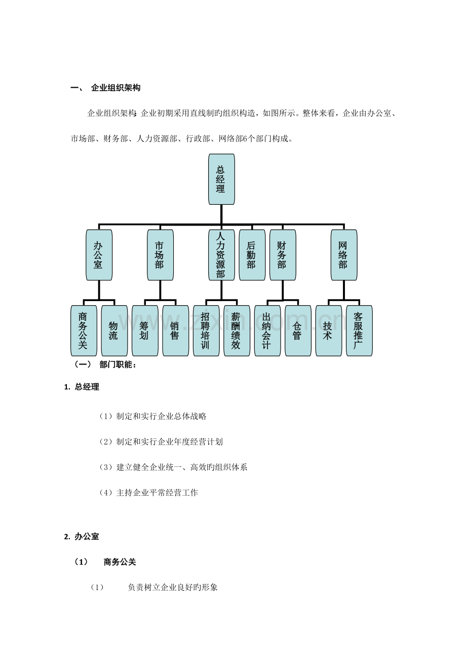 人员组织及制度建设.docx_第1页