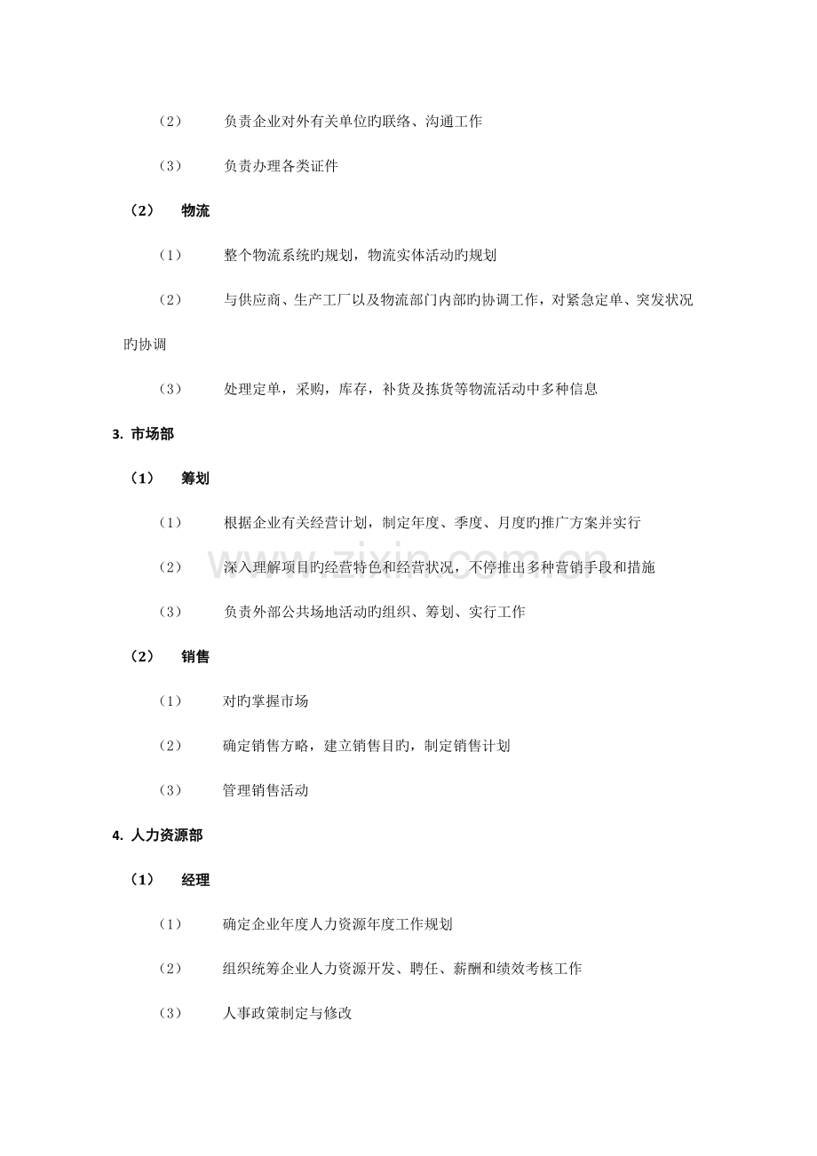 人员组织及制度建设.docx_第2页