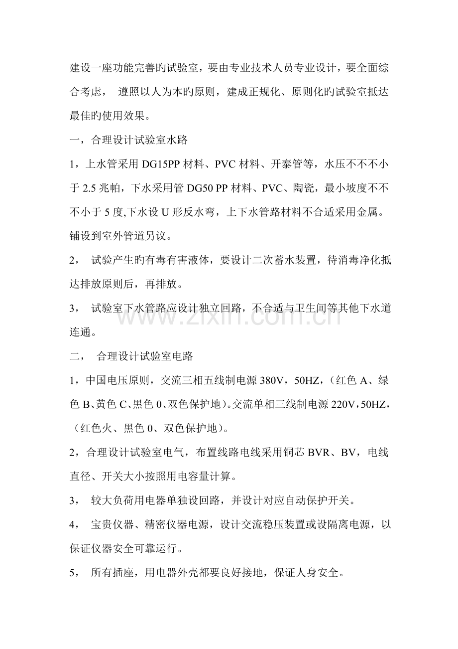 现代实验室通用规划设计方案参考.doc_第1页