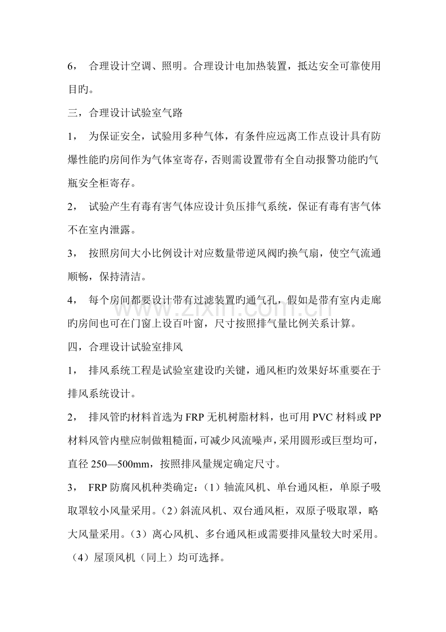 现代实验室通用规划设计方案参考.doc_第2页