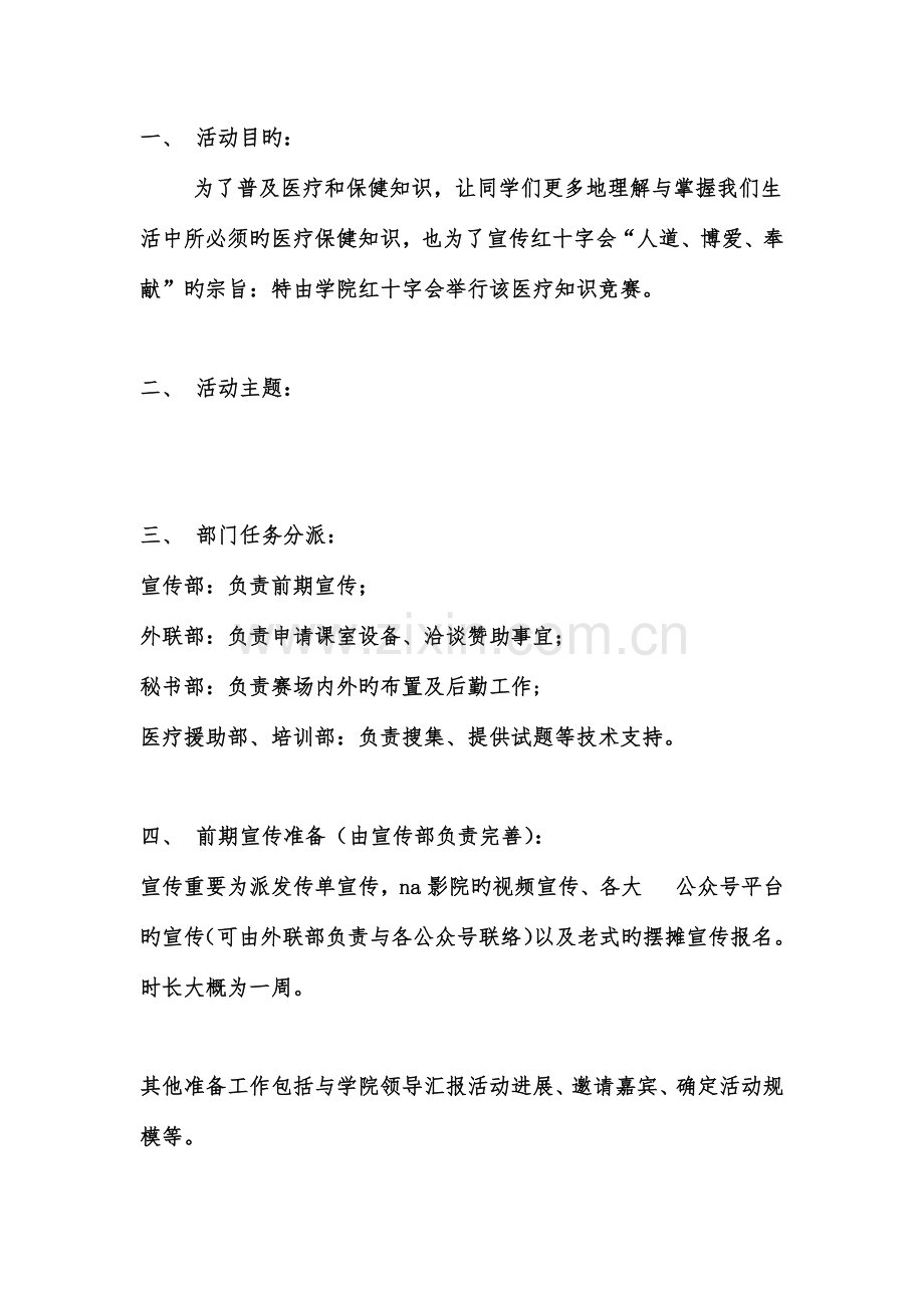 2023年医疗知识竞赛策划书第一组Beta.docx_第2页
