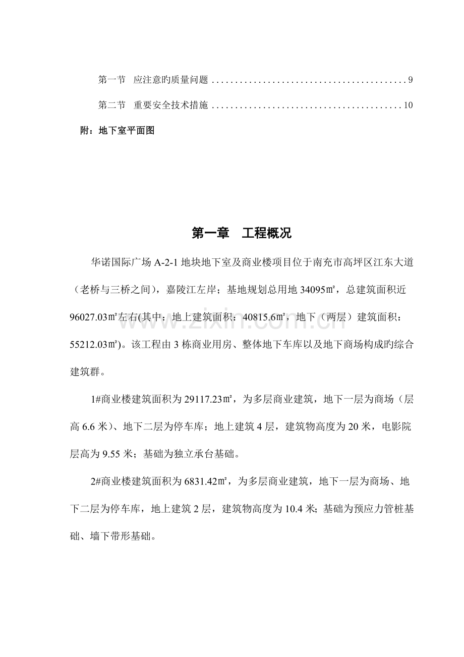 基坑临边防护方案.doc_第2页
