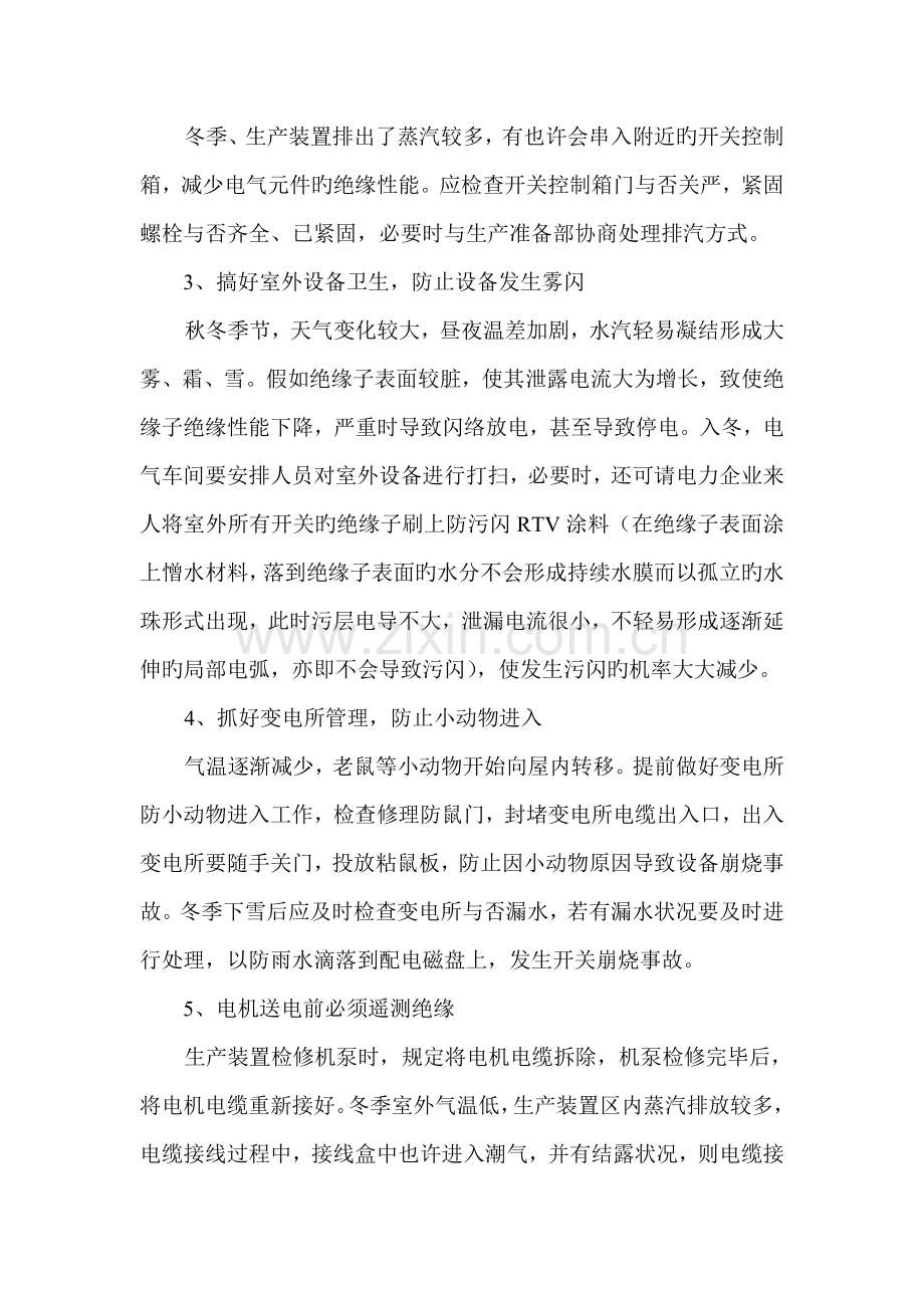 电气设备冬季运行注意事项及预防措施.doc_第2页