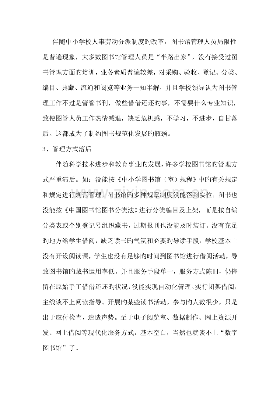 中小学区域化图书馆管理系统建设方案.doc_第2页