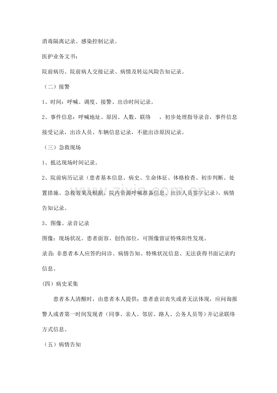 四川省急救行业管理标准院前.doc_第2页
