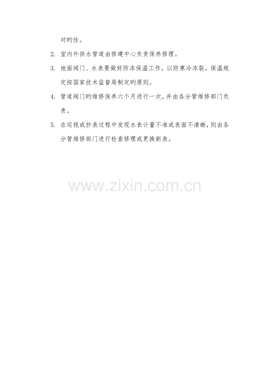 用水器具定期检查维修制度.docx_第2页
