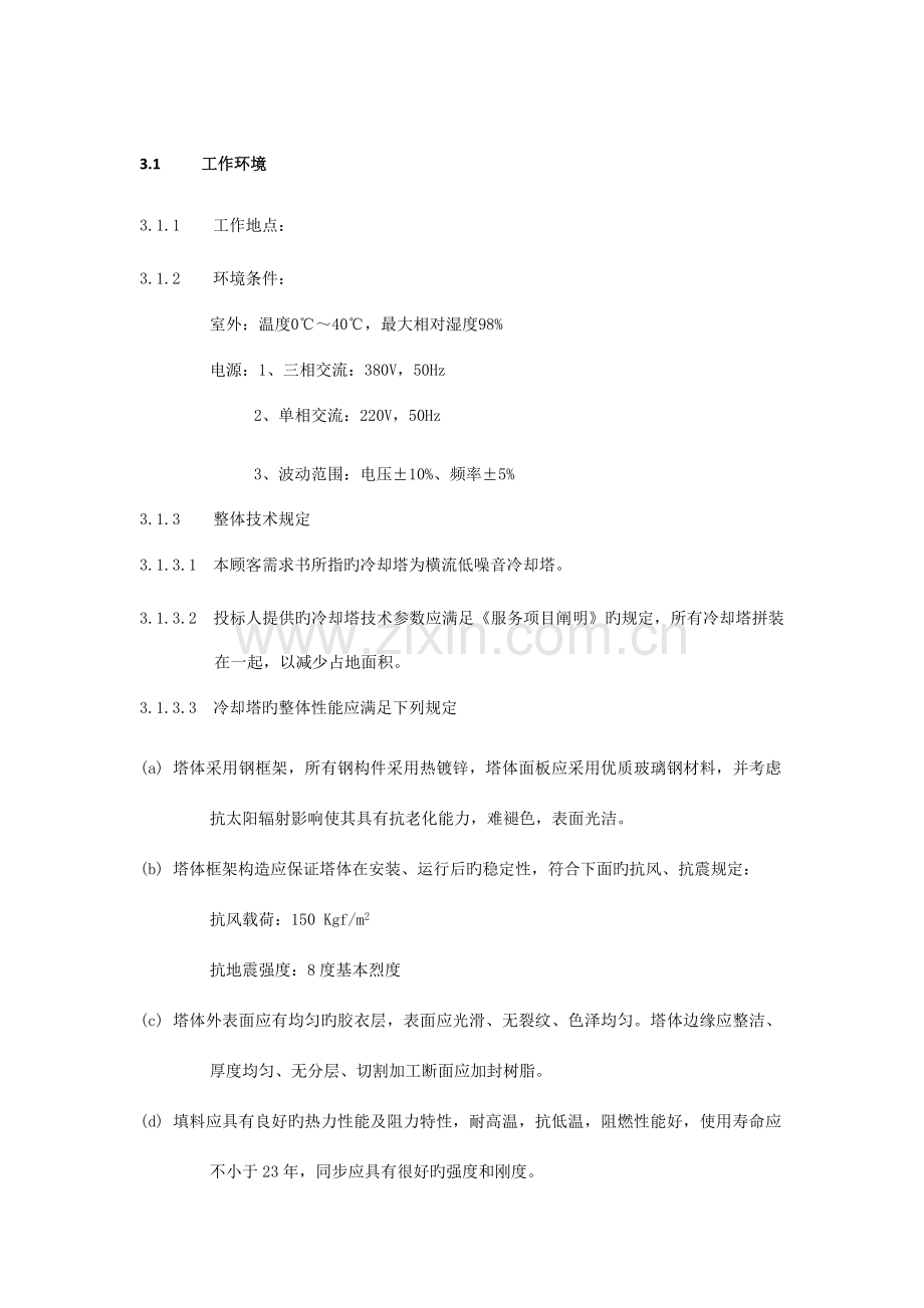 冷却塔设备项目服务说明.doc_第2页