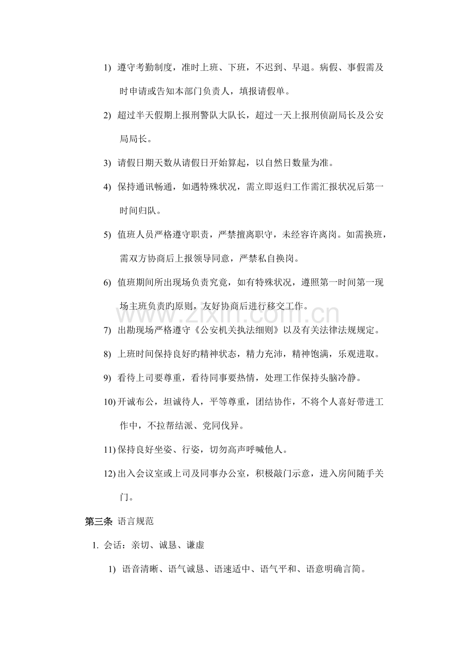 卫辉市公安局刑事科学技术室办公室日常管理制度.doc_第2页