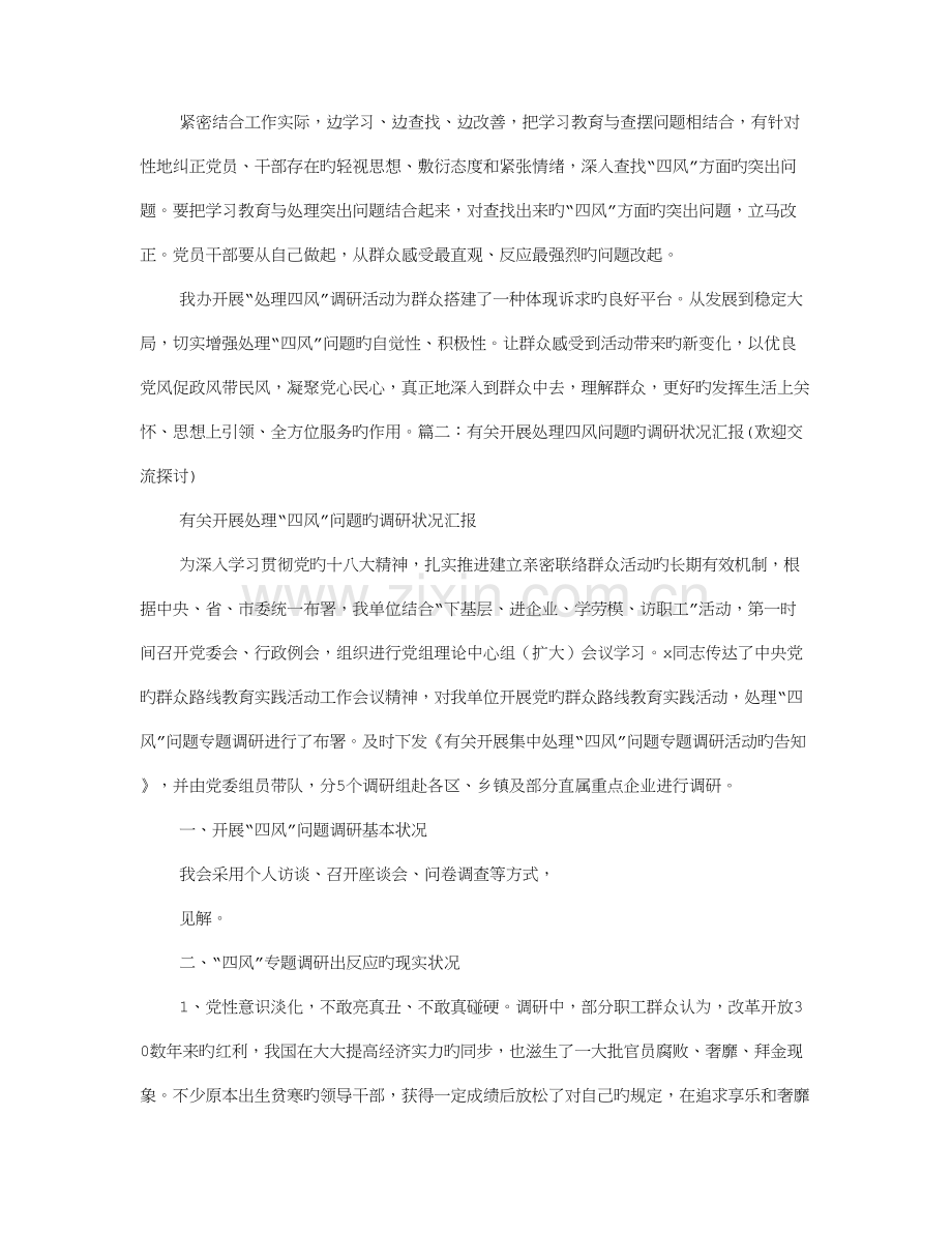 四风调研报告.doc_第2页