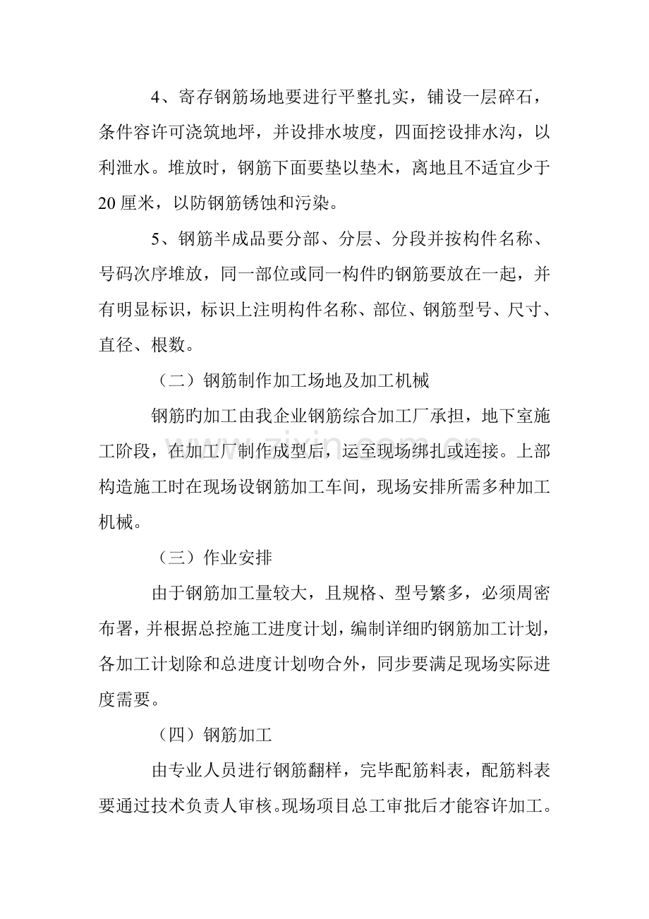 高层住宅钢筋工程的施工方案.doc_第2页