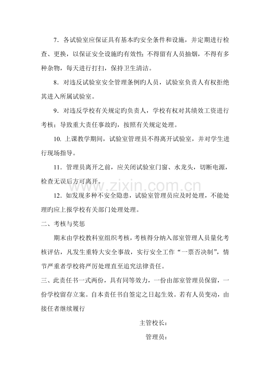 实验室管理安全责任书.doc_第2页