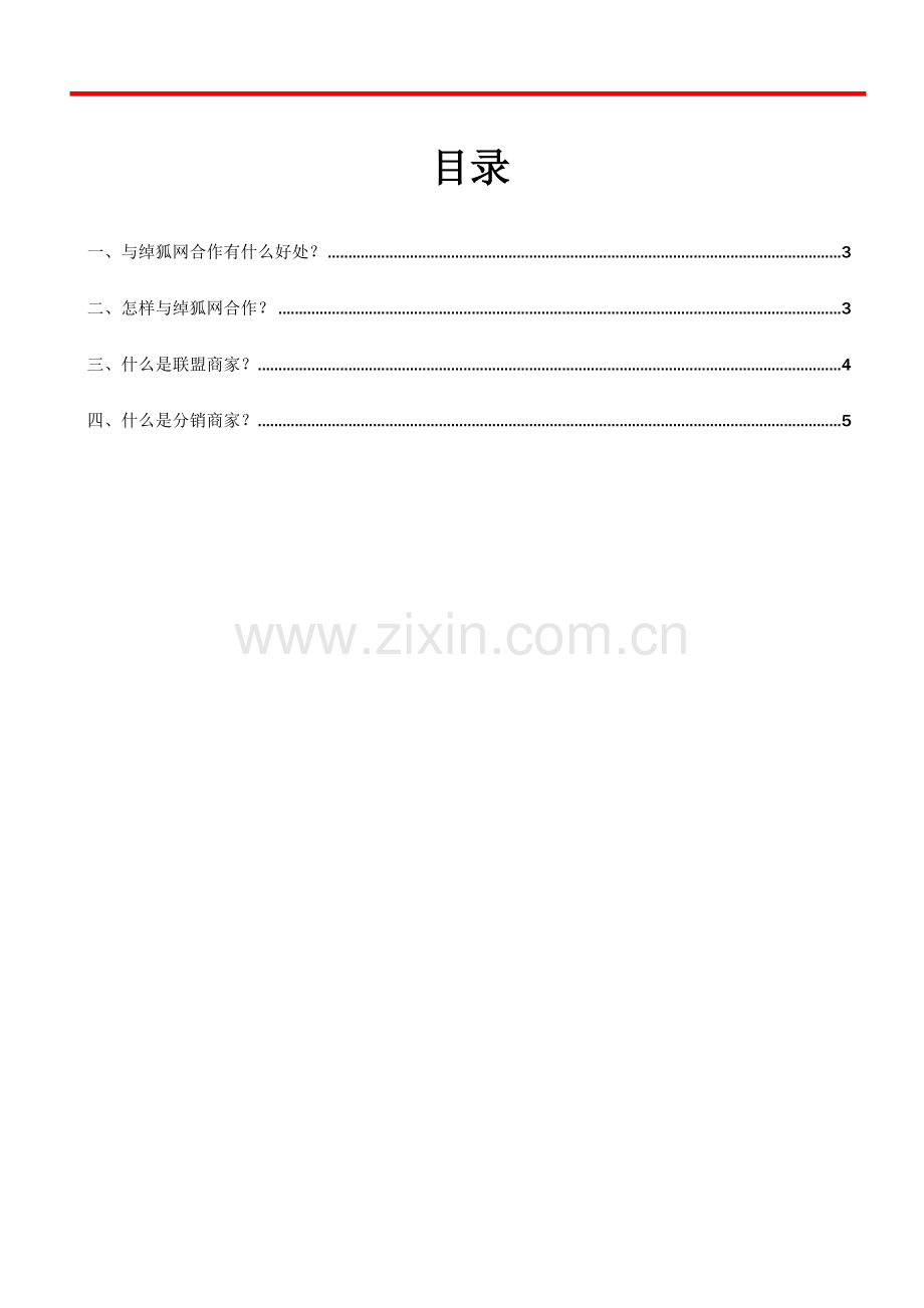 绰狐网商家手册.doc_第2页