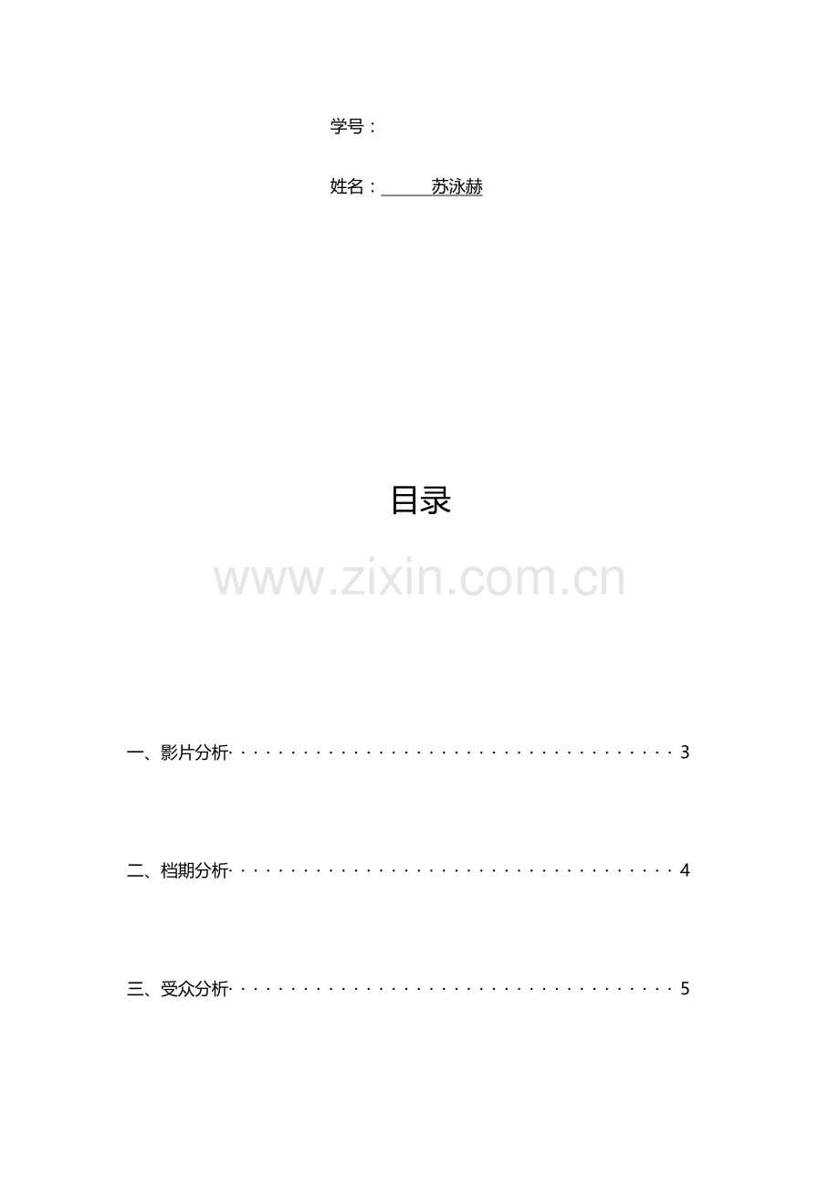 影片营销方案.docx_第2页