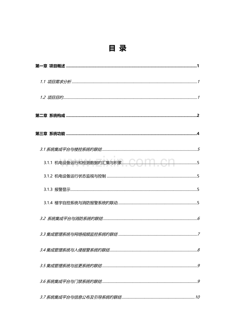 张家口银行系统集成方案.doc_第2页