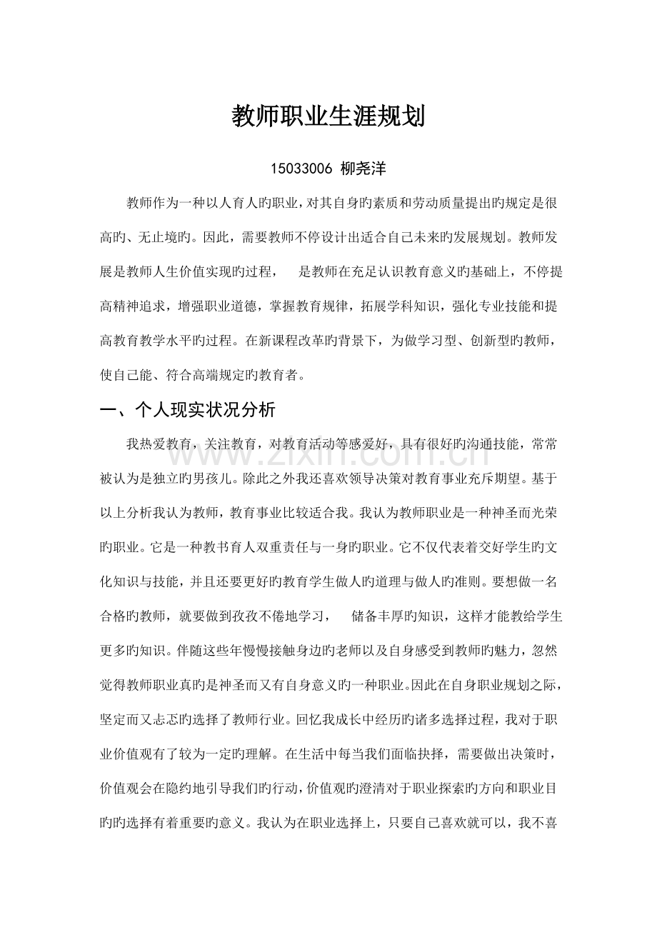 教师职业发展规划.doc_第1页