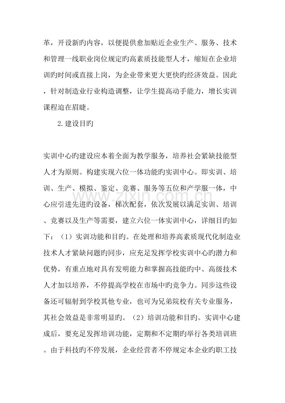 县级职教中心重点专业实训基地和信息化实训教学的建设方案概述.doc_第2页