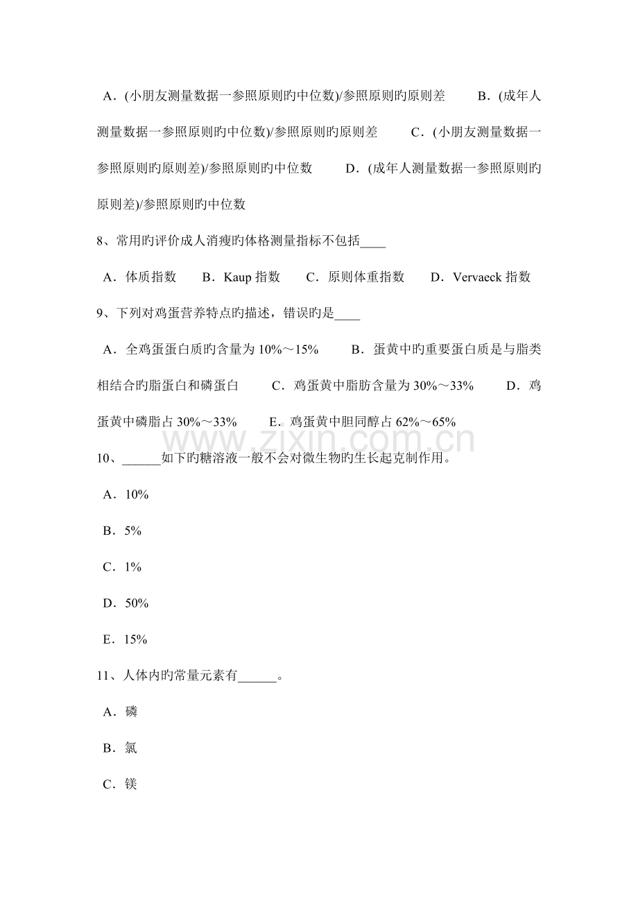 2023年吉林省三级公共营养师理论考试试题.docx_第2页