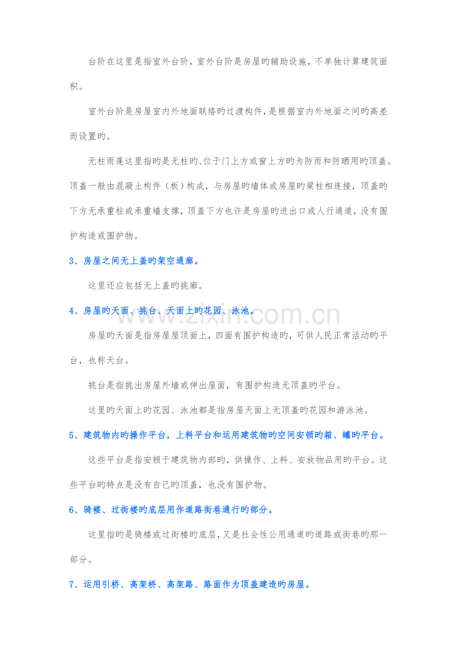 建筑面积计算规则2017.docx_第2页