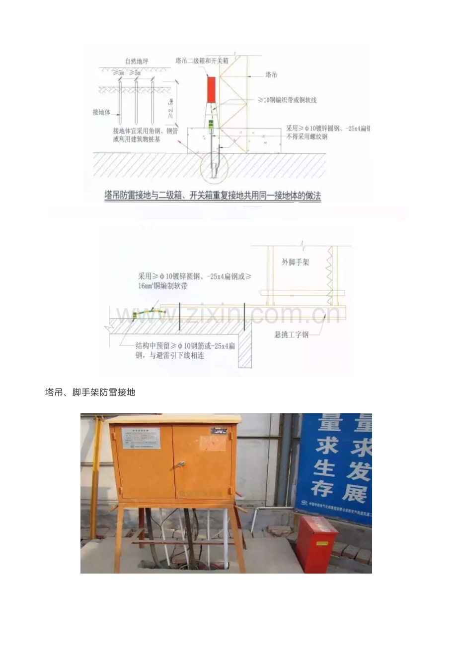 施工现场临时用电安全管理要把控的六个关键点.docx_第2页