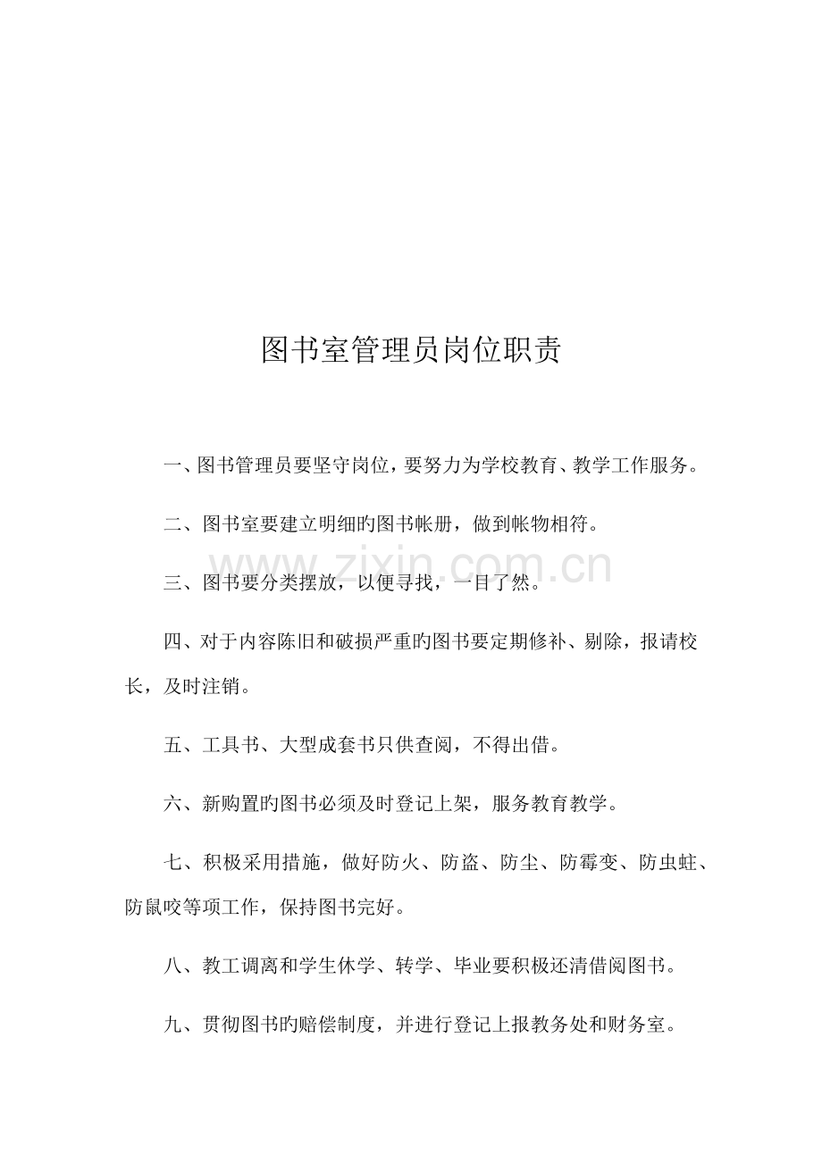 学校图书室管理制度.docx_第2页