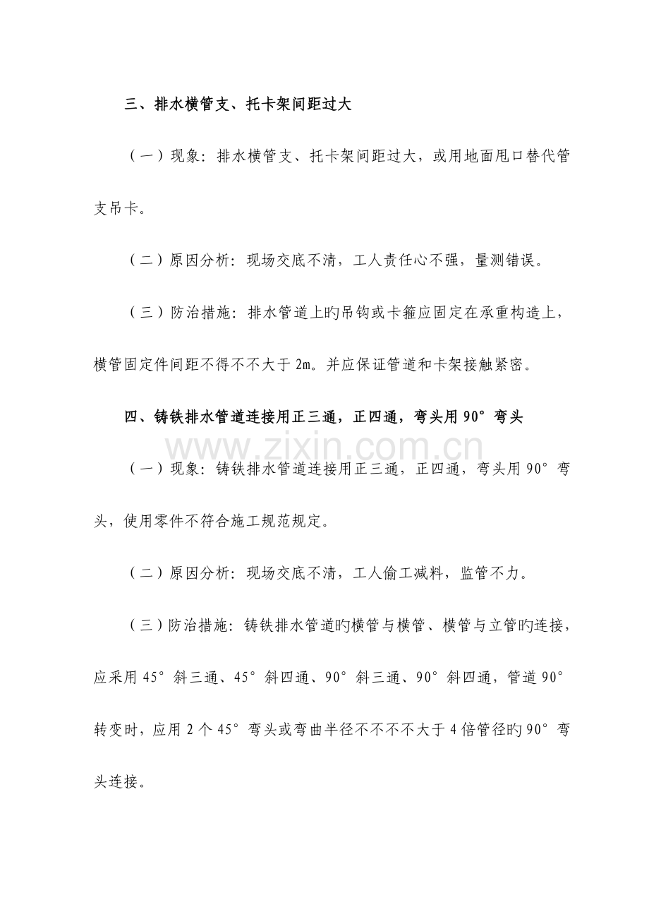 室内排水工程质量通病防治措施.doc_第2页