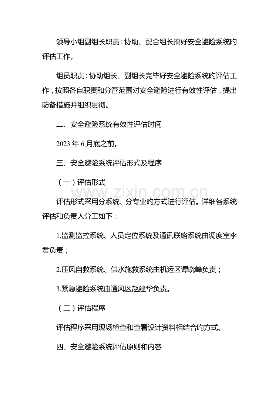 安全避险系统评估方案.docx_第2页