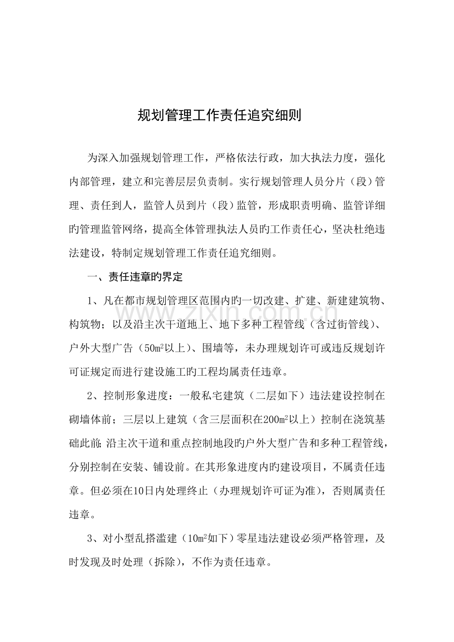 规划管理工作责任追究细则.doc_第1页