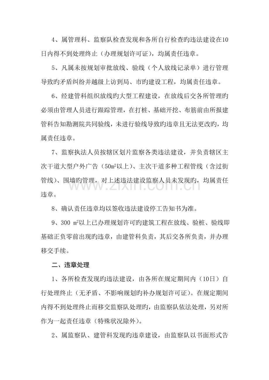 规划管理工作责任追究细则.doc_第2页