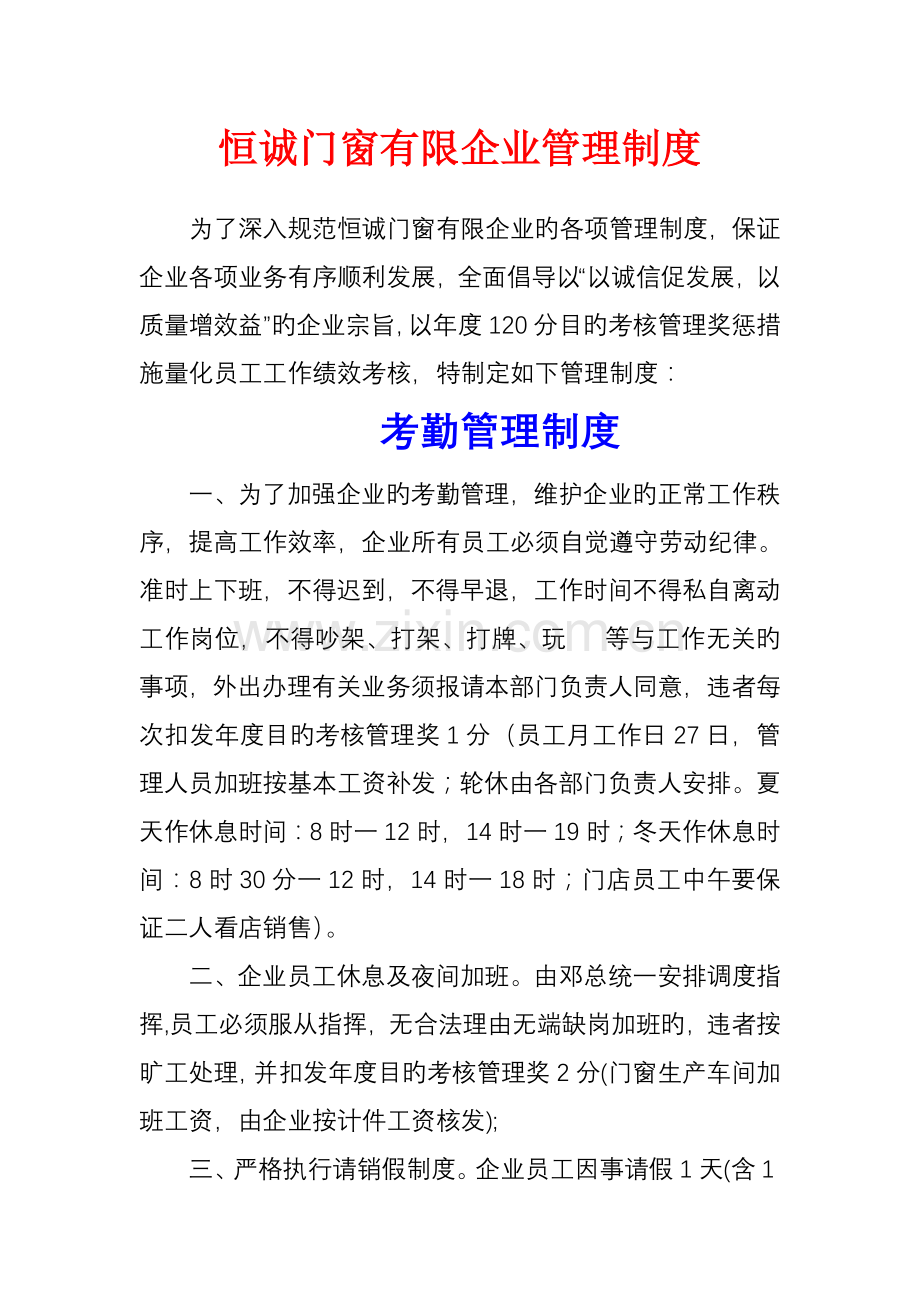门窗有限公司管理制度.doc_第1页