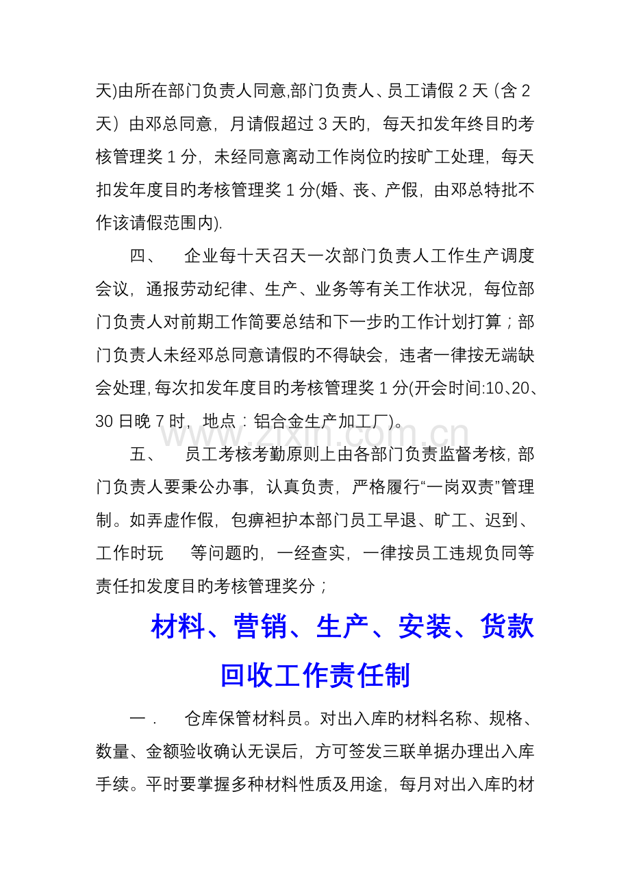 门窗有限公司管理制度.doc_第2页