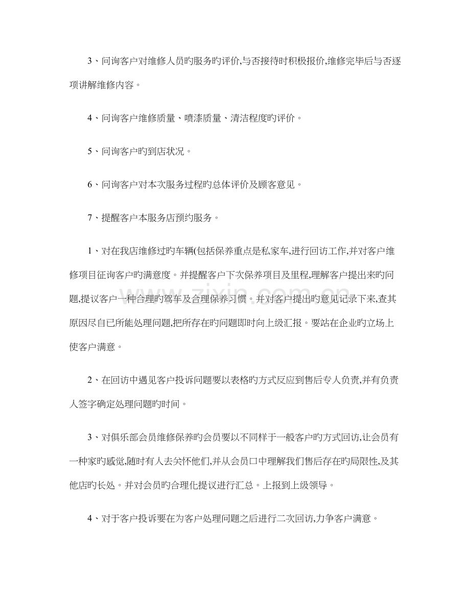 汽车售后信息员岗位职责概要.doc_第2页