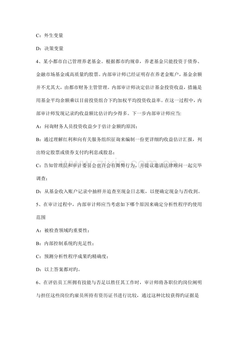 上半年云南省注会审计计算机辅助审计技术考试试题.docx_第2页