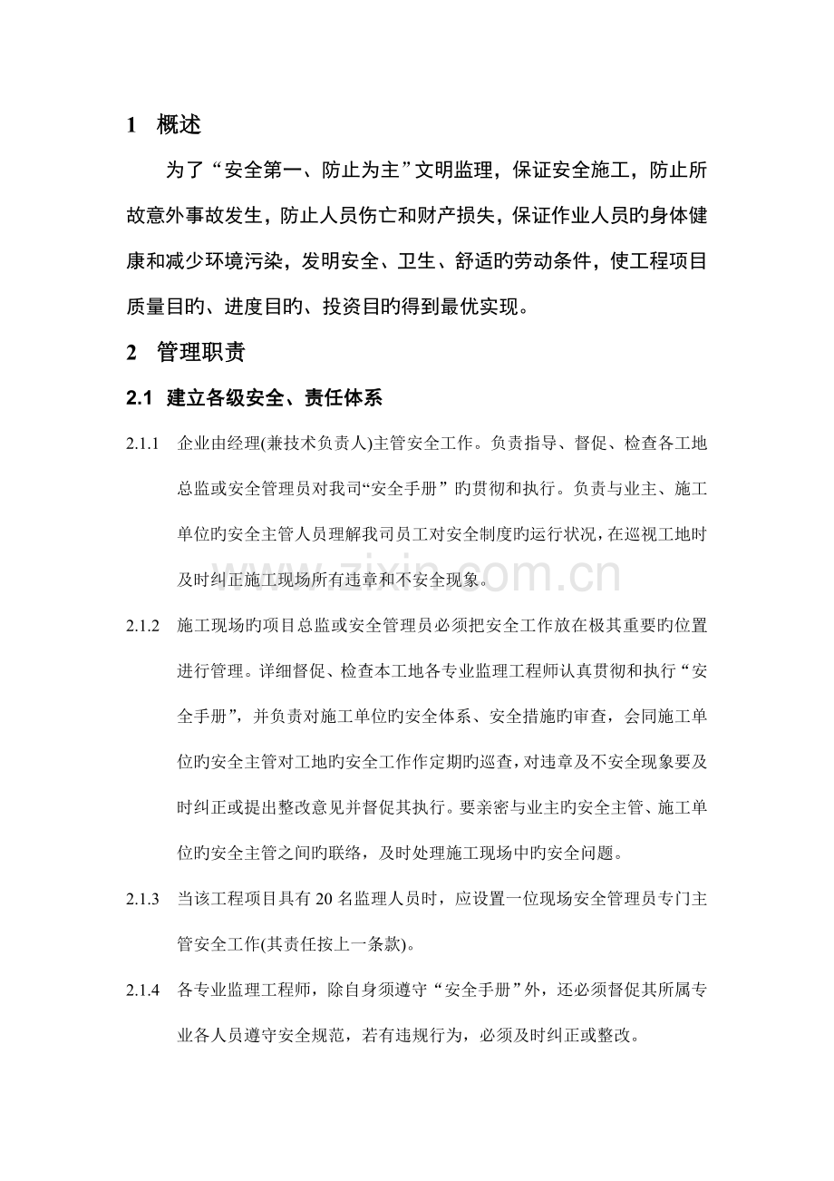大型建设工程公司员工安全手册建设工程.doc_第2页