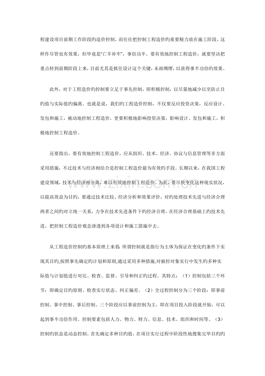 浅议房地产企业在房地产开发全过程中的工程造价管理.doc_第2页