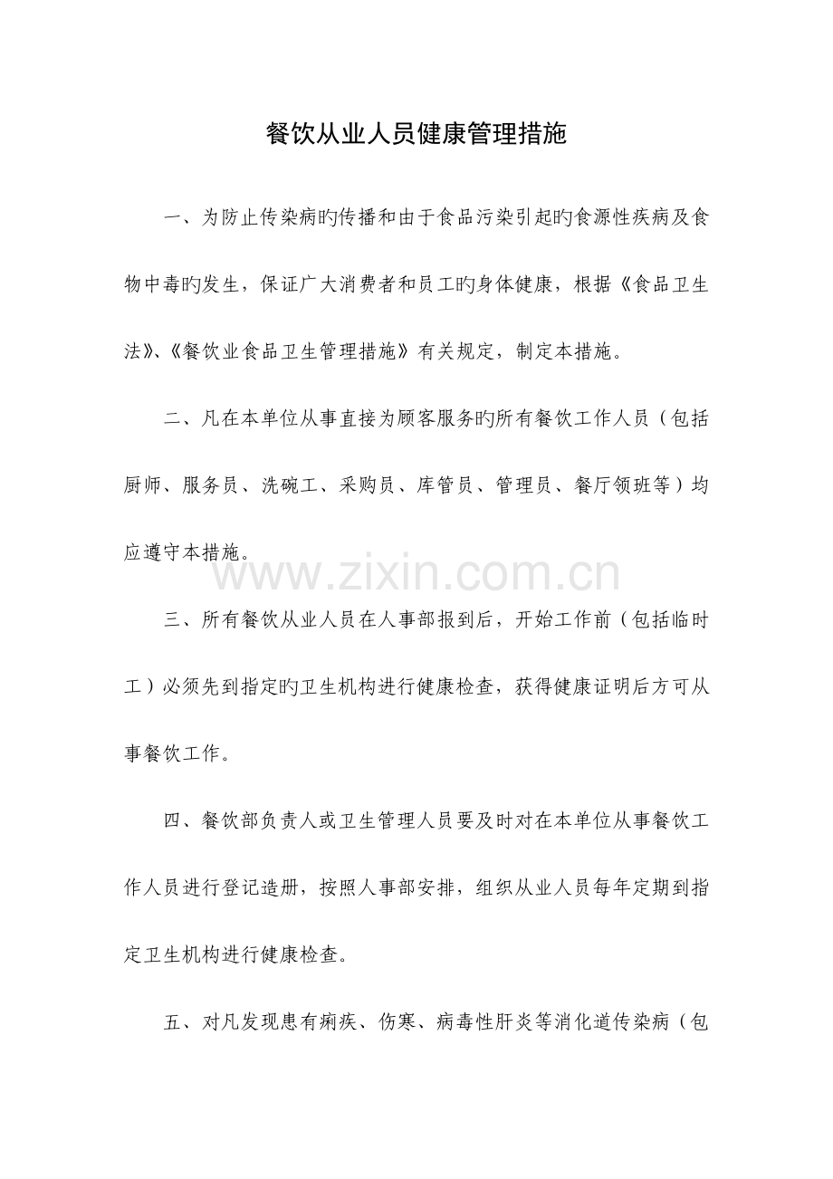 体检培训检查奖惩制度.doc_第1页
