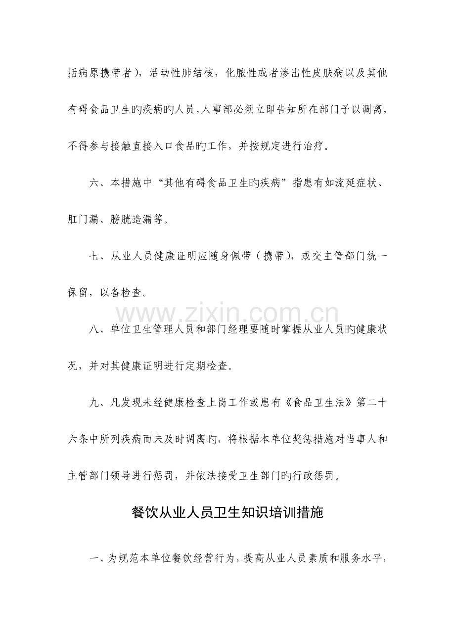 体检培训检查奖惩制度.doc_第2页