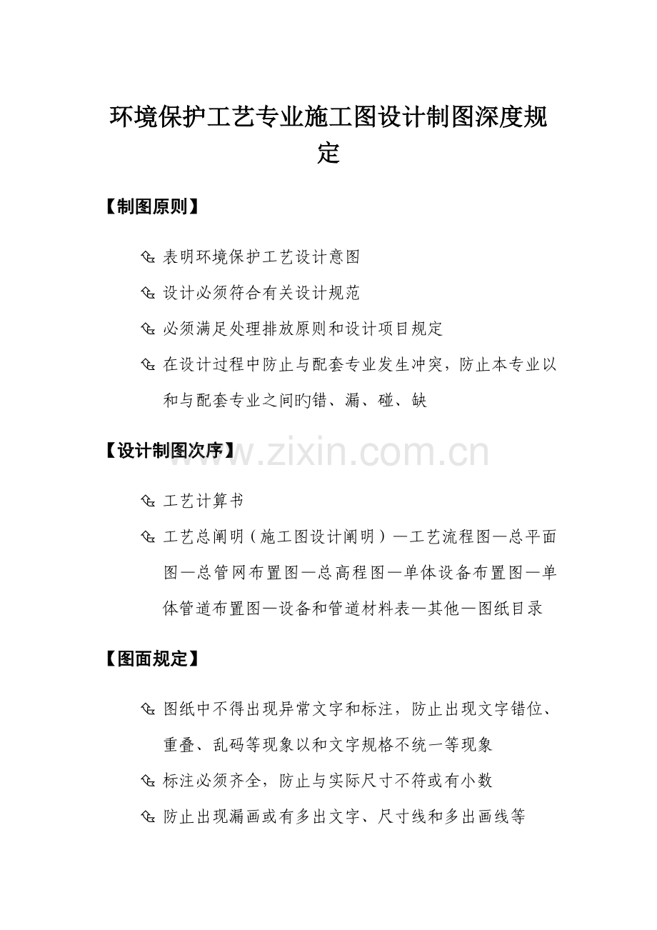 施工图深度要求.doc_第2页