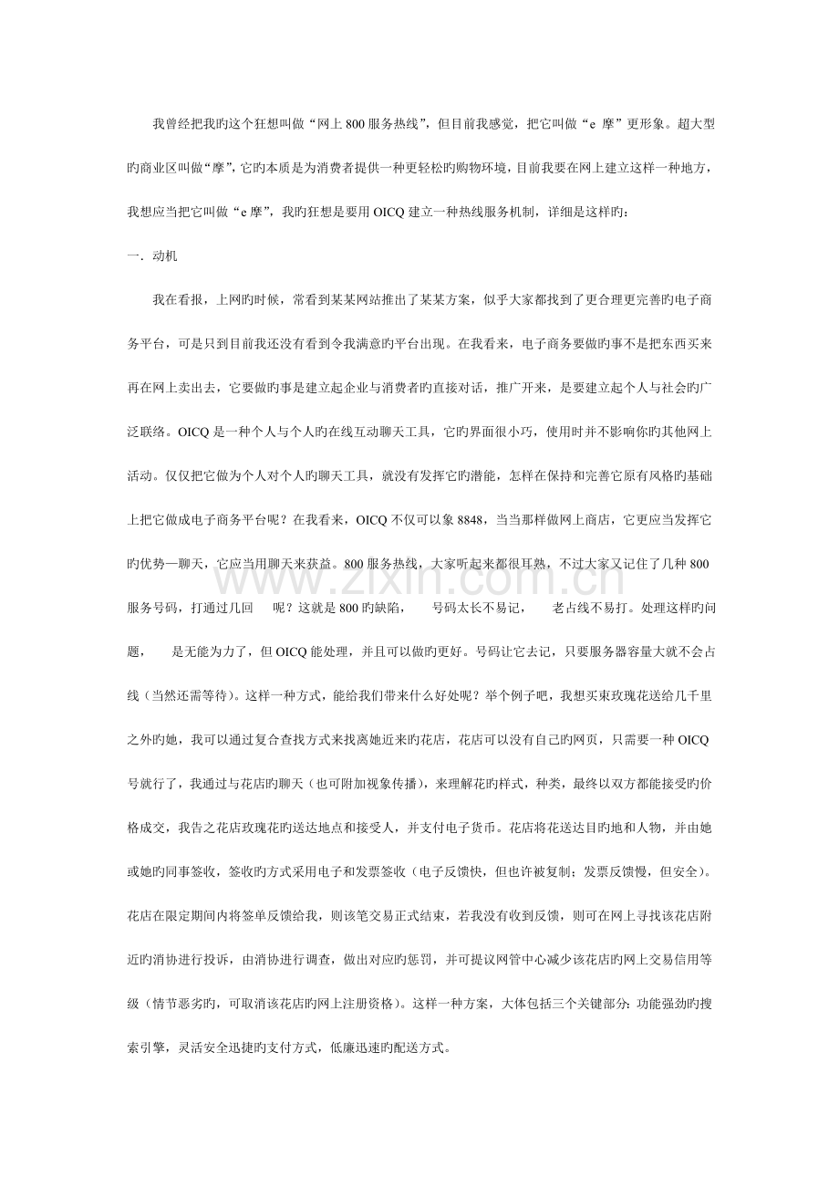 网上服务热线方案.docx_第1页