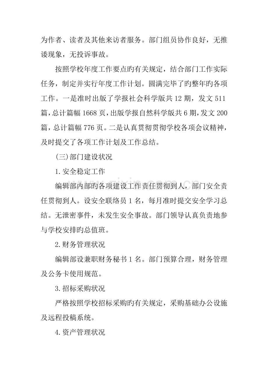 年学报工作考核自评报告.docx_第2页