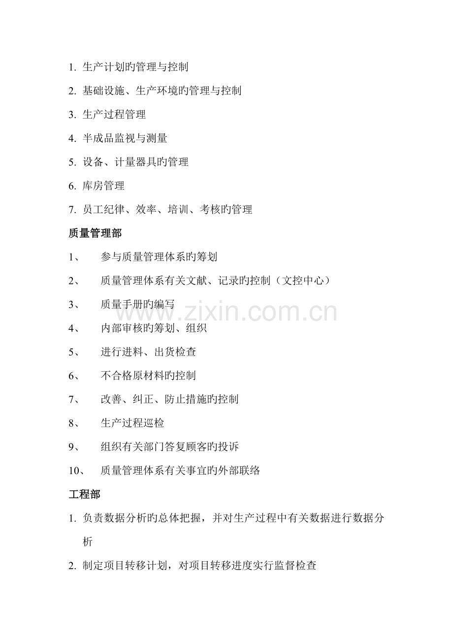 部门及岗位职责.doc_第2页