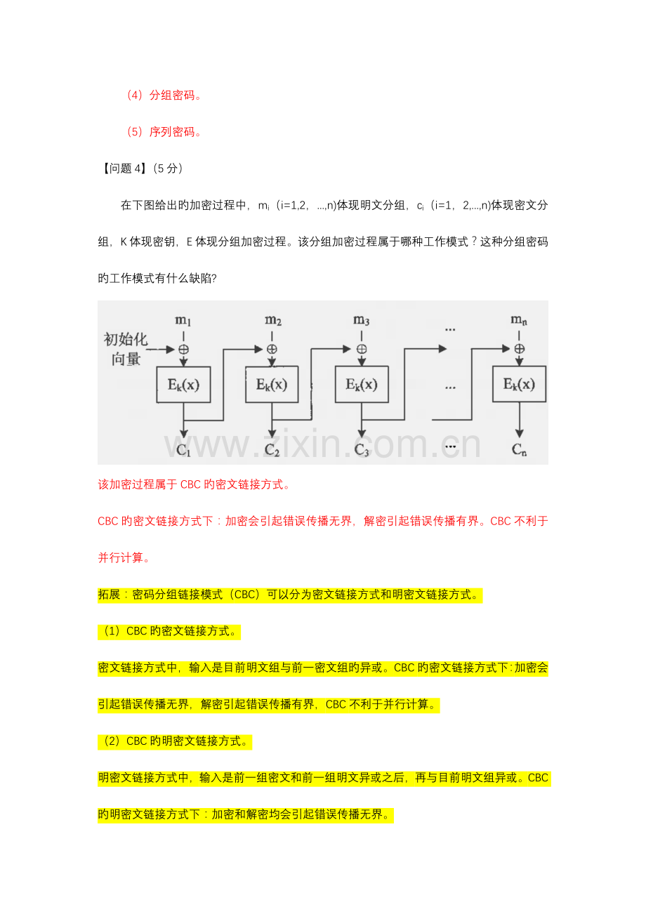2023年信息安全工程师下午习题记忆点.docx_第2页