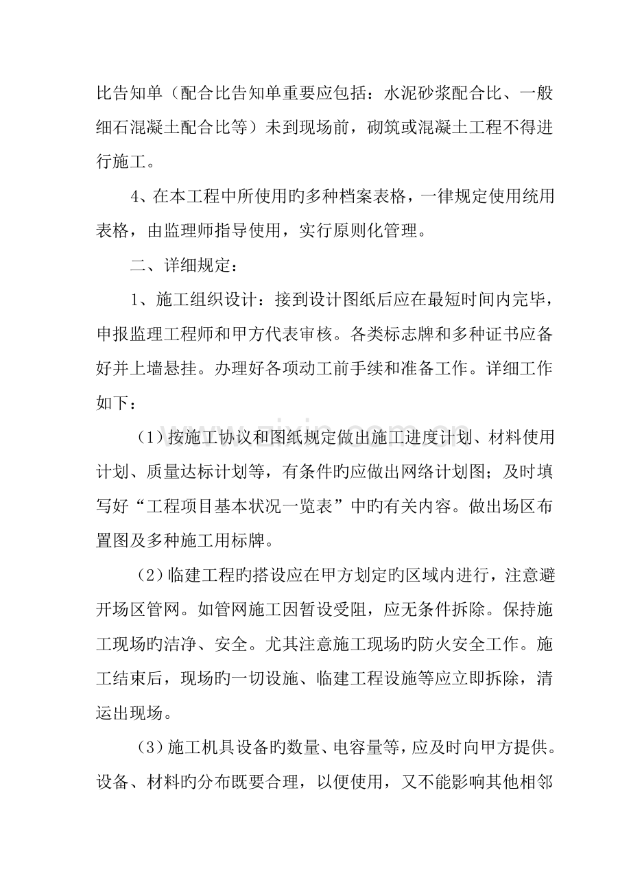 开工前工程监理工作交底书.doc_第2页