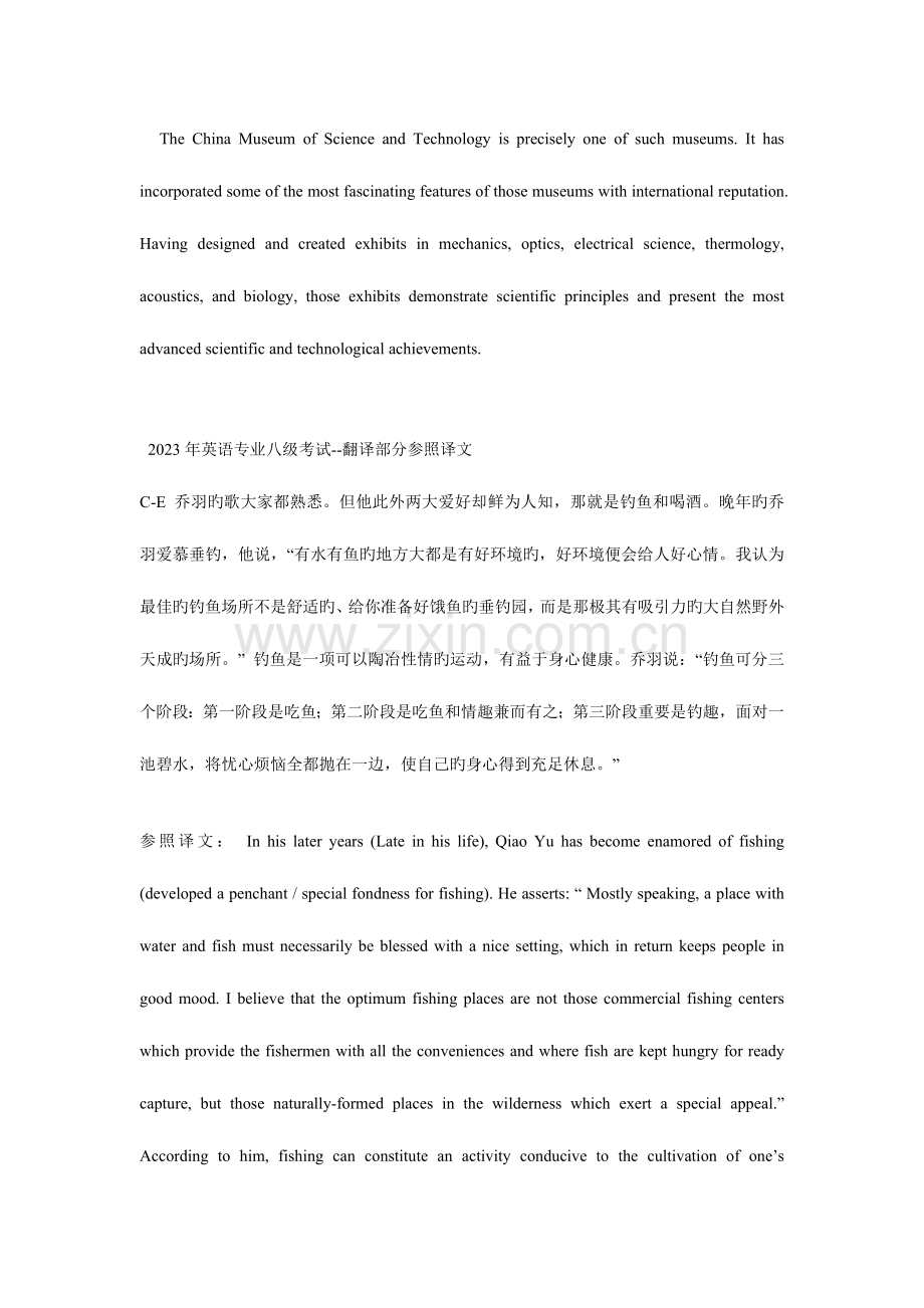 2023年专八翻译模拟真题与答案.doc_第2页