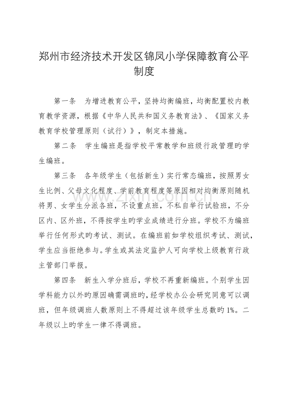 教育公平制度.docx_第1页